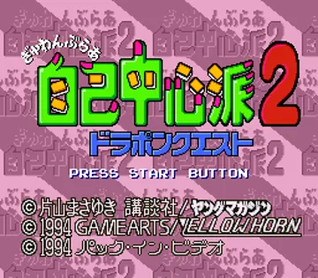 Gambler Jiko Chuushinha 2 - Dorapon Quest (Japan) screen shot title